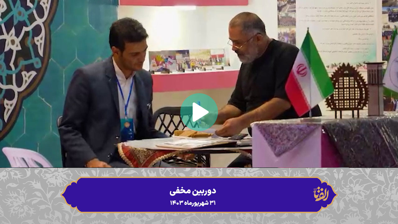دوربین مخفی